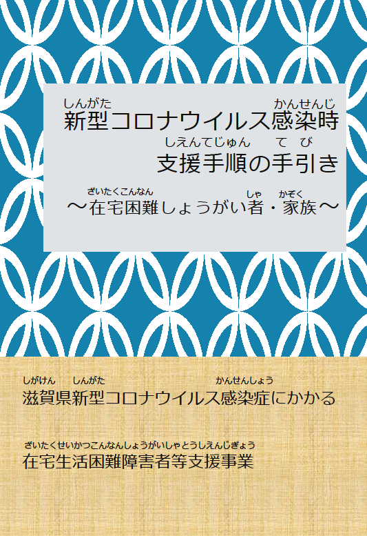 コロナ 滋賀 県 感染 者